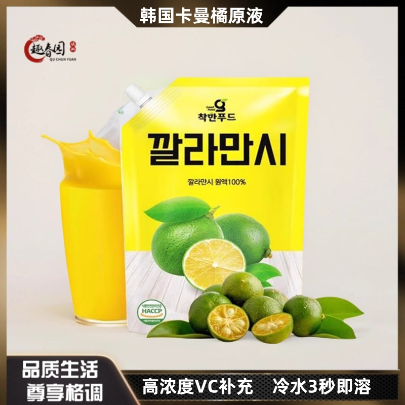 卡曼橘原液VC浓缩果汁浓缩原液