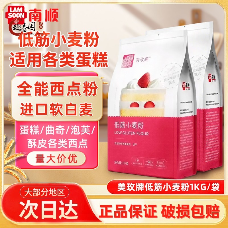 美玫牌低筋面粉1kg烘焙蛋糕专用粉饼干曲奇小麦粉私房家用商用