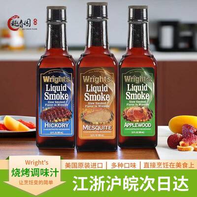 莱特美国赖特烟熏果木香烧烤调味汁腌肉料 Wright