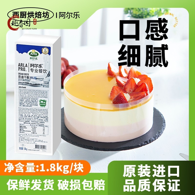爱氏晨曦奶油芝士块1.8kg家用烘焙专用干奶酪蛋糕涂抹商用cheese