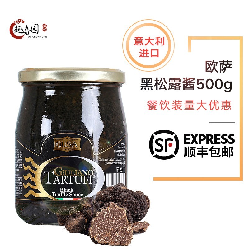 欧萨黑松露味调味酱 黑菌酱500g黑松露菌酱Black Truffle Sauce