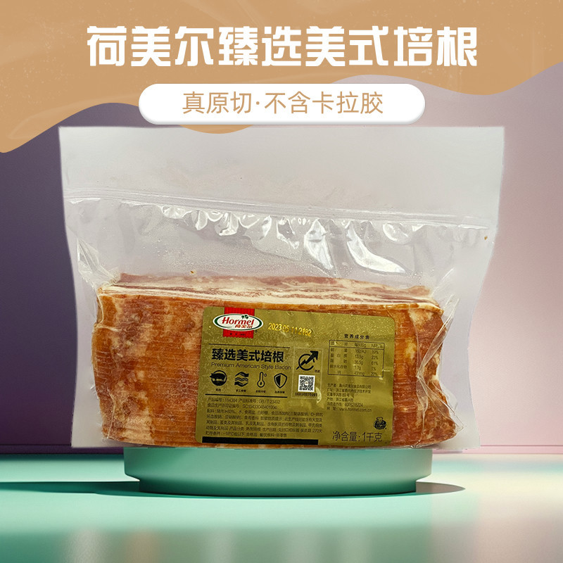荷美尔臻选美式培根1kg 约32片纯猪肉烟熏味烘焙原料原切培根肉片