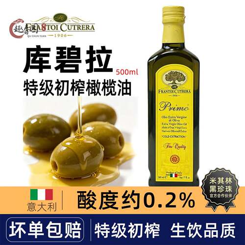 意大利库碧拉特级初榨生饮原装进口食用橄榄油官方正品