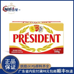 总统淡味黄油块500g 动物性发酵黄油 法国进口牛油 面包烘焙原料