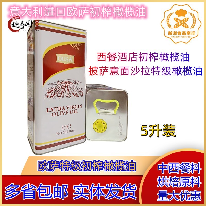意大利进口 欧萨特级初榨橄榄油5L Extra virgin olive oil 5升
