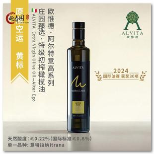 extra oli意大利原瓶空運(yùn)進(jìn)口Alvita特級(jí)初榨橄欖油500ml olive