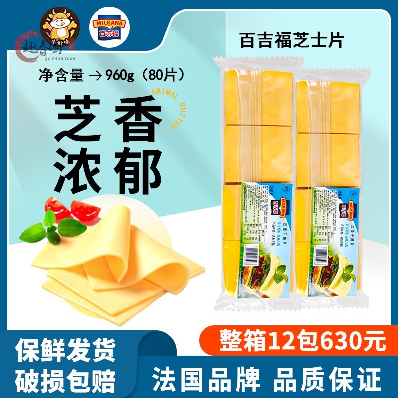 百吉福芝士片960g家用汉堡三明治专用车达奶酪干酪块切达烘焙商用