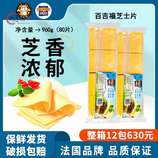 百吉福芝士片960g家用汉堡三明治专用车达奶酪干酪块切达烘焙商用