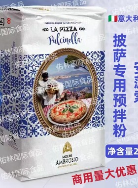 AMBROSIO安菠索拿坡里式披萨专用预拌粉25kg00粉pizza搓饼高筋粉