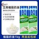 烘焙原料立高植物奶油淡奶油 鲜奶油稀奶油植脂甜奶油蛋糕裱花1kg