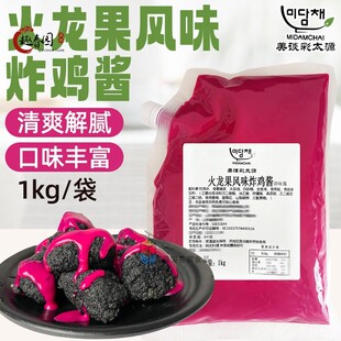 美谈彩火龙果风味炸鸡酱1kg韩式炸鸡汉堡薯条三明治蘸酱裹酱商用