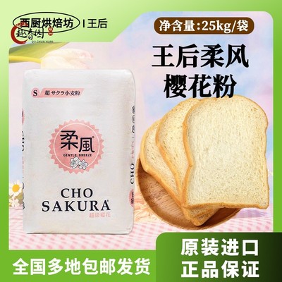 王后柔风樱花高筋粉25kg烘焙吐司面包专用皇后小麦面粉商用50斤装