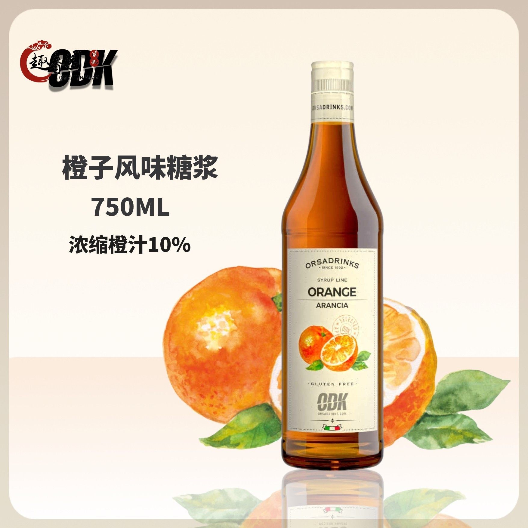 ODK香橙风味糖浆750ml咖啡茶饮鸡尾酒果汁饮料调味香橙美式拿铁,粮油调味/速食/干货/烘焙,果糖/糖浆/麦芽糖/糖膏,淘宝优惠券,粉丝福利购,淘宝优惠卷