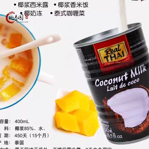 泰国进口椰浆丽尔泰椰浆1L*12盒整箱 西米露甜品原料椰奶咖哩调味图片