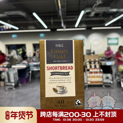 现货英国玛莎M&S马莎Luxury Gold shortbread饼干味红茶