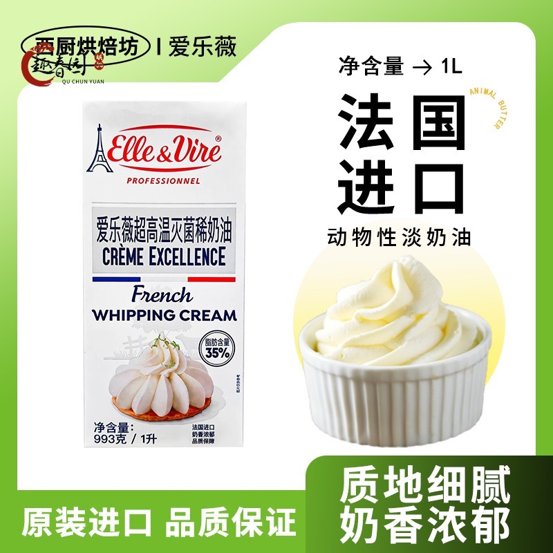 进口爱乐薇铁塔淡奶油1L升家用烘焙动物稀蛋糕专用裱花冰淇淋商用
