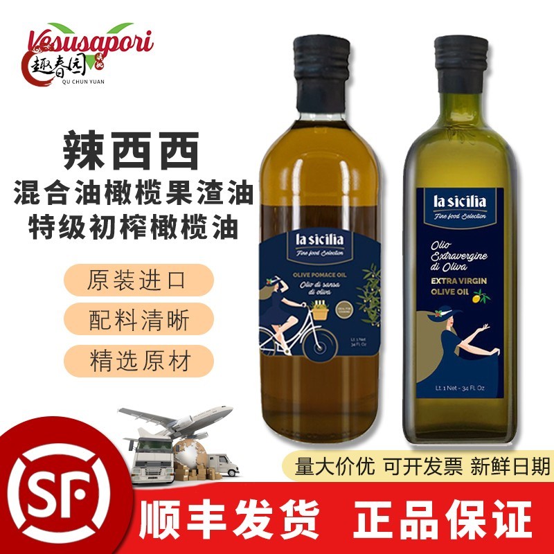 辣西西混合油橄榄果渣油1L 特级初榨橄榄油1L意大利进口olive oil
