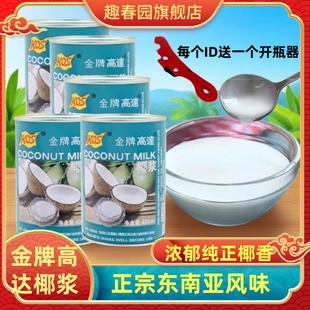 甄想记金牌高达椰浆汁400ml烘焙专用椰奶咖啡饮品西米露商用浓缩