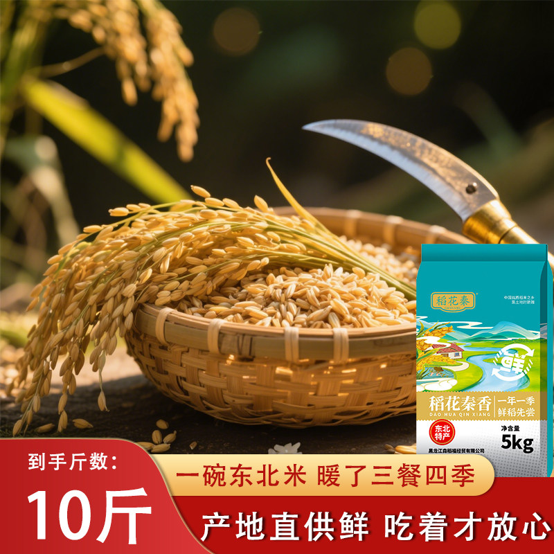 2025年新米上市东北大米5kg黑土地种植珍珠香米10斤装软糯香甜,粮油调味/速食/干货/烘焙,大米,淘宝优惠券,粉丝福利购,淘宝优惠卷
