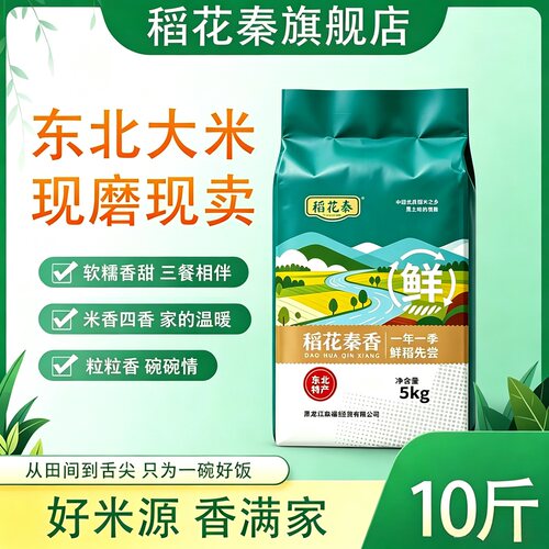 稻花秦香米10斤装大米颗粒饱满老少皆宜2025年当季新米5kg