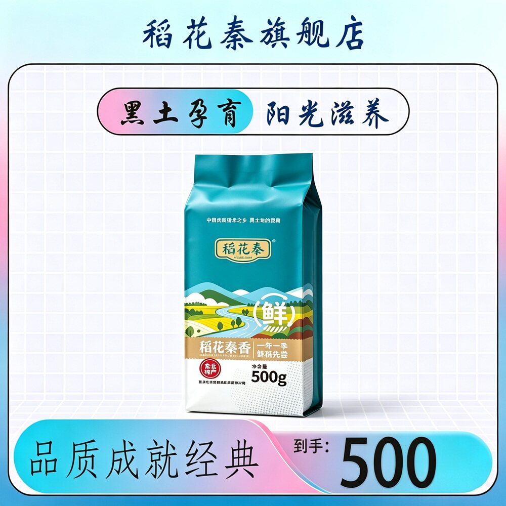大米2025年当季新米东北圆粒大米500g米中珍品软糯香甜1斤装