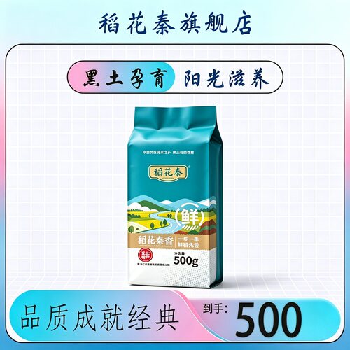 大米2025年当季新米东北圆粒大米500g米中珍品软糯香甜1斤装