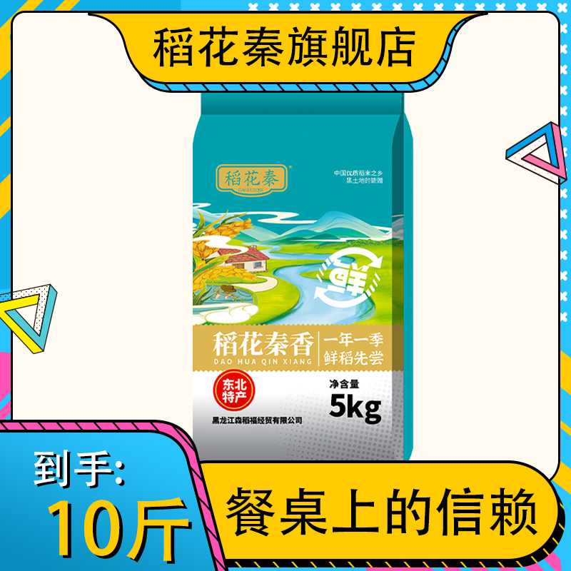稻花秦2024年當(dāng)季新米正宗東北源頭廠家直銷10斤顆粒飽滿5kg