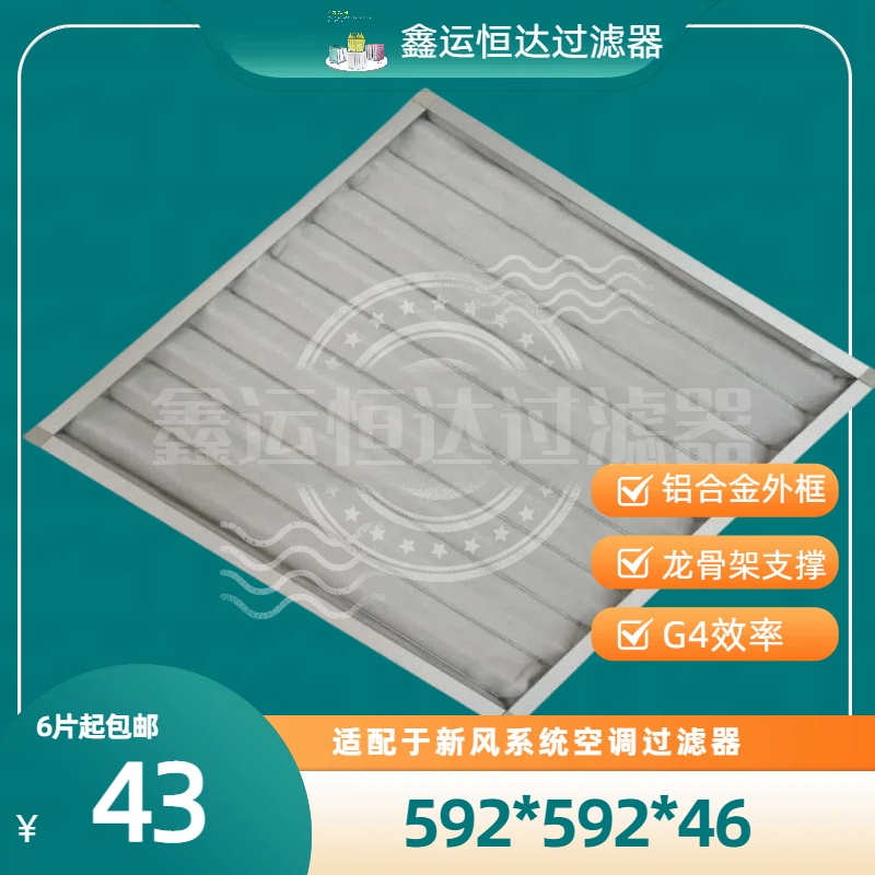 G4初效板式过滤器龙骨架