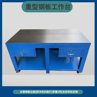 钢板桌子 工作台飞模台维修模具钳工台省模重型工作台水磨钢板工装