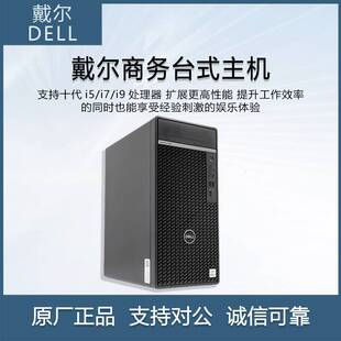 机电脑 7080MT编程电竞设计主机10代酷睿台式 Dell 戴尔OptiPlex