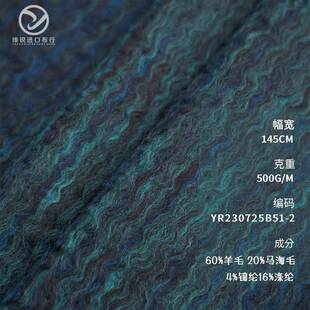 安哥拉马海毛 水波纹羊毛混纺面料 长毛 500g马甲布料大衣面