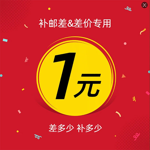 森耐特定制补差价专用
