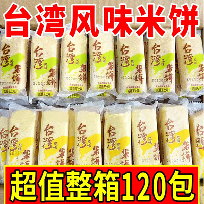 台湾米饼整箱米果卷大米棒咸蛋黄海苔味饼干休闲零食小吃