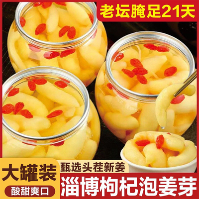 淄博枸杞泡姜芽嫩姜新鲜酸甜即食仔姜生姜腌制糖醋脆嫩爽口下饭菜