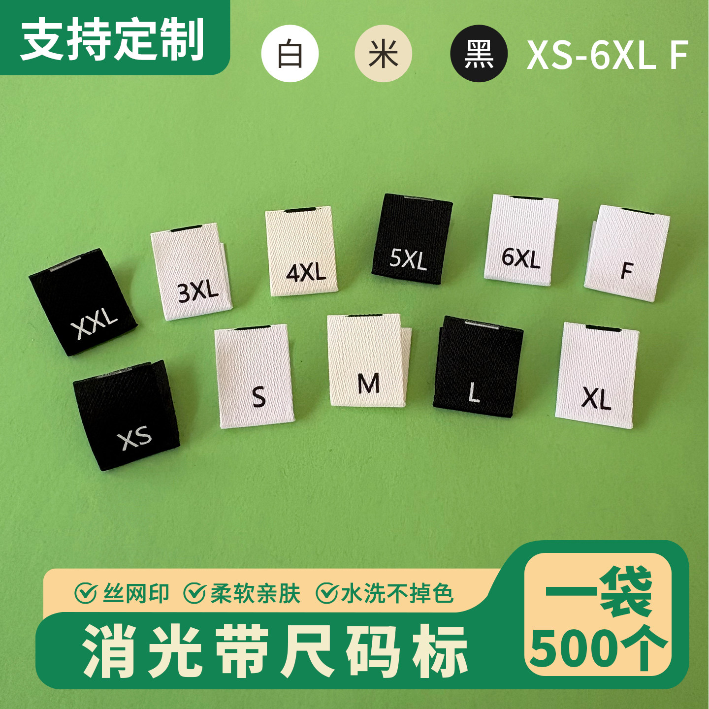 现货服装尺码标消光带印唛标签男女装柔软亲肤对折丝印号码唛头