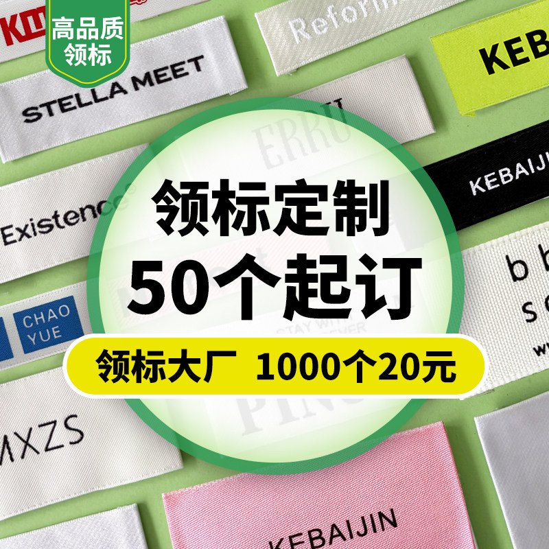 服装领标定制织唛布标订做