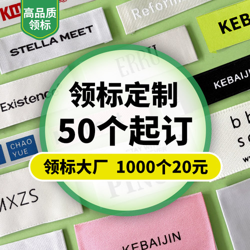 服装领标定制织唛布标订做