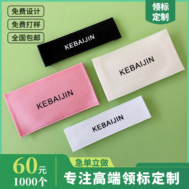 服装领标定制织唛布标订做