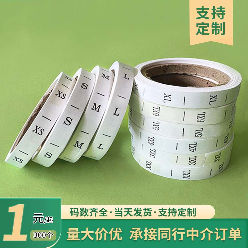 通用现货卷装尺码标码数标客百金