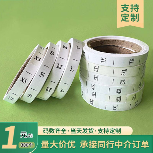 通用现货卷装尺码标码数标客百金