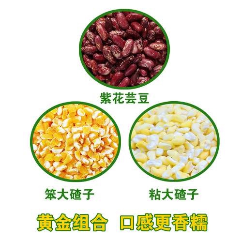 芸豆大碴子组合笨玉米碴子粘玉米碴子科学配比口感更香糯