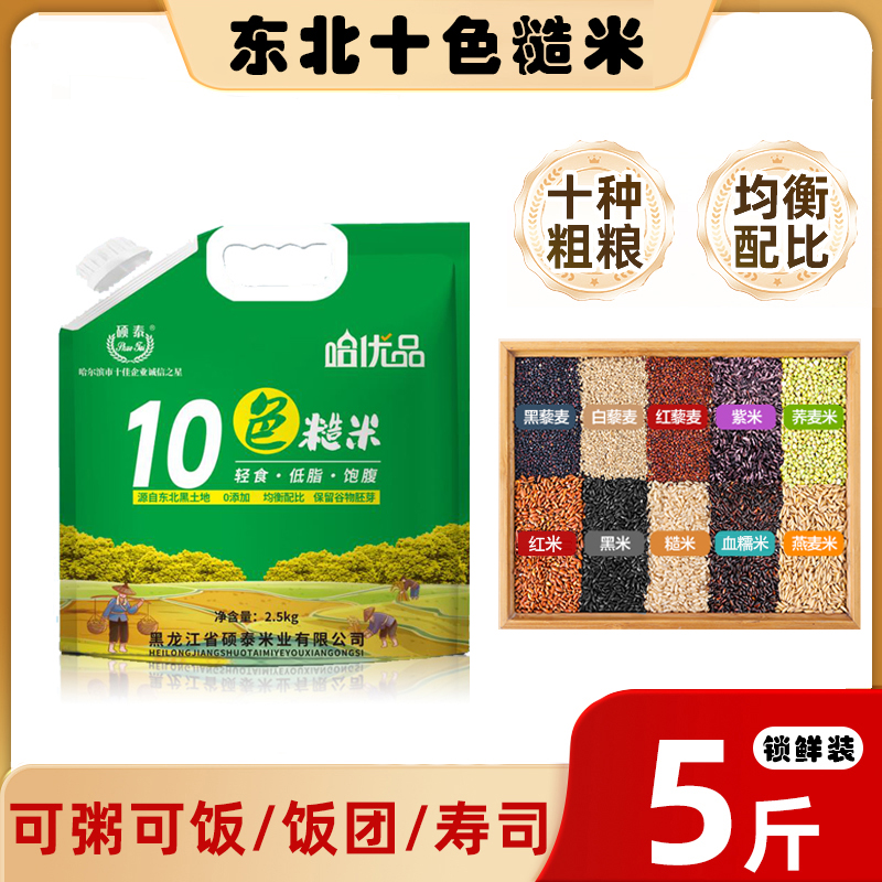 十色糙米五谷膳食五谷杂粮饭