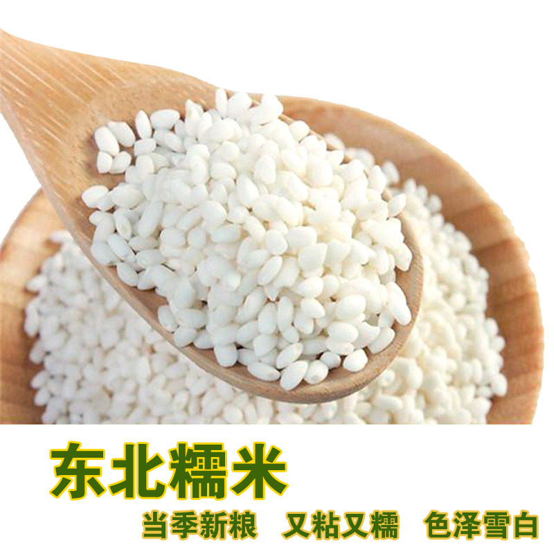东北白糯米五谷杂粮米农家粗粮包粽子八宝粥