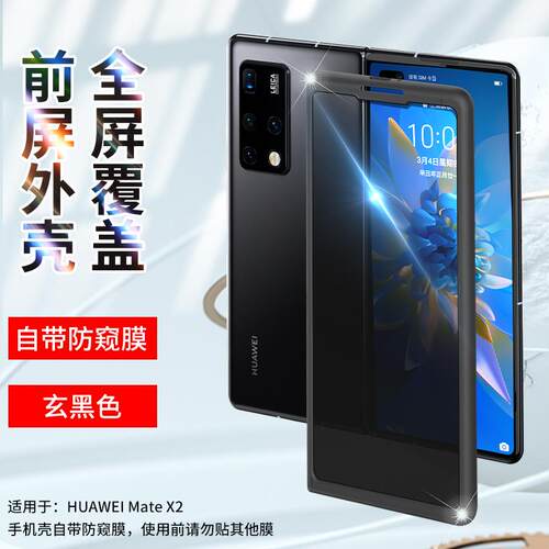 原装正品适用华为MateX2折叠屏手机壳x2防窥外壳mete前屏前壳真皮支架保护套新款一体全包防摔meta X2配件mt