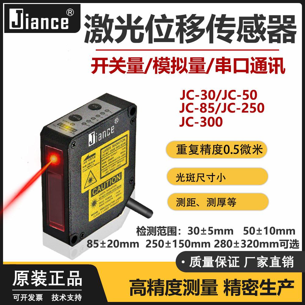 高精度激光位移传感器激光测距测厚传感器模拟量485通讯0.5μm