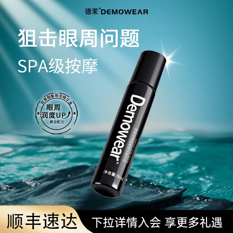 德茉分子钉小黑盒眼周精华笔