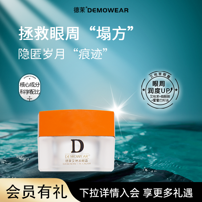 德茉艾地苯眼霜15ml 官方旗舰店正品直邮,美容护肤/美体/精油,眼霜,淘宝优惠券,粉丝福利购,淘宝优惠卷