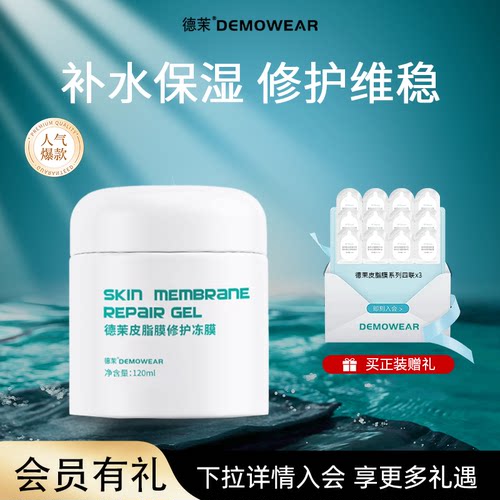 皮脂膜修护冻膜院线敏感肌适用
