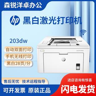 hp惠普M203dw305dn403d405d黑白激光打印机商用小型家用办公无线
