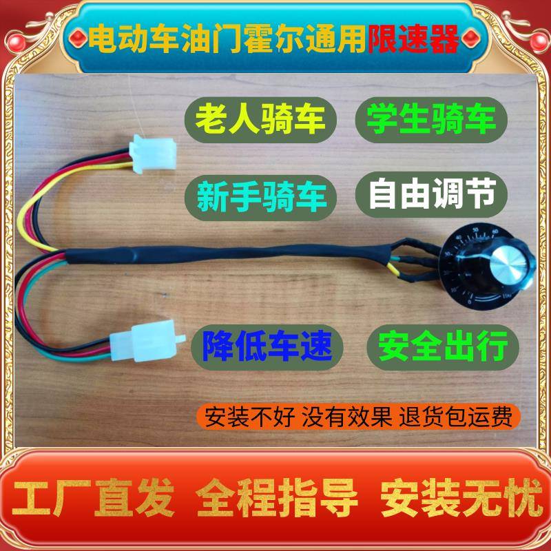 老年人电动车摩托限速器三轮外卖电瓶车国标限速减速通用调节旋钮